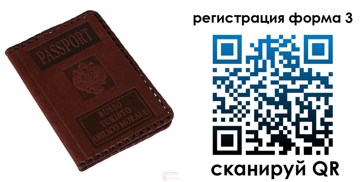 прописка регистрация в Рошале