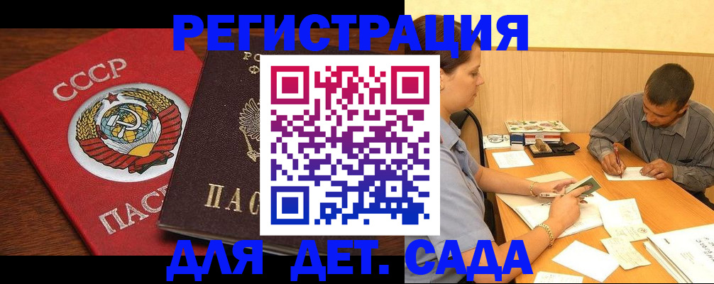 прописка паспорт в Рошале