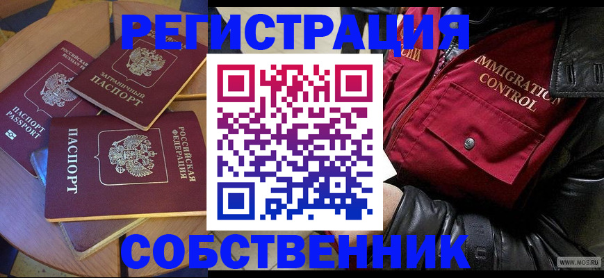 временная регистрация недорого в Рошале