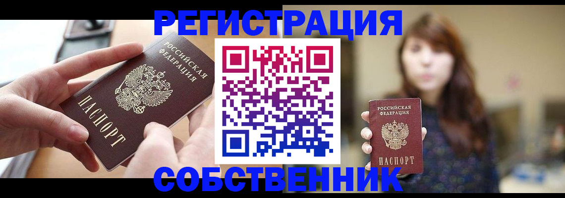 временная регистрация недорого в Рошале