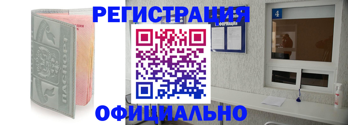 прописка иностранных граждан в Рошале