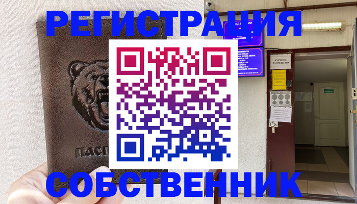 прописка для кредита в Рошале